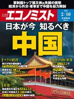 週刊エコノミスト